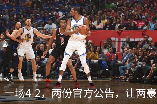 一场4-2,两份官方公告,让两豪门双输!西甲或生变,欧冠留悬念
