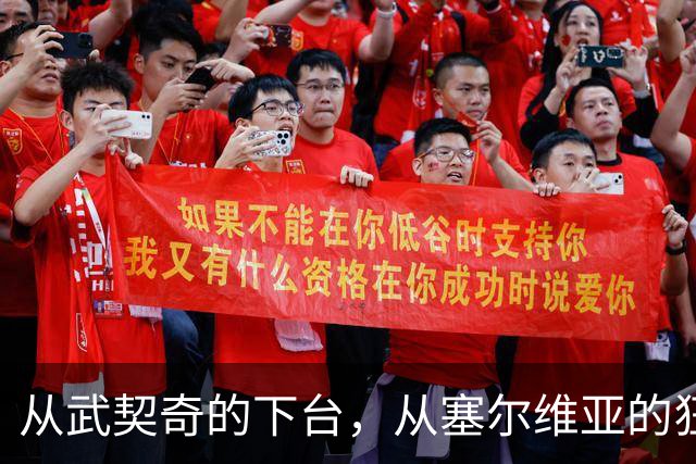 从武契奇的下台，从塞尔维亚的狂欢，来分析中国网友的眼界和素养