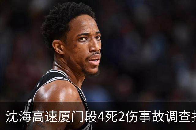 沈海高速厦门段4死2伤事故调查报告：大货车司机因看手机致追尾