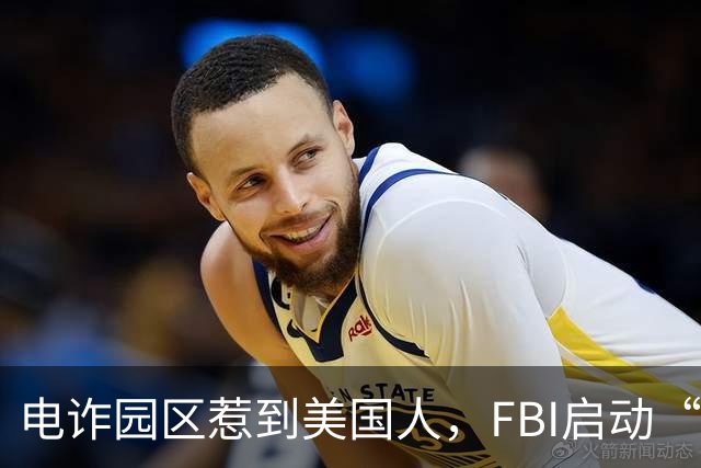电诈园区惹到美国人，FBI启动“断电行动”，对电诈园区彻底开战
