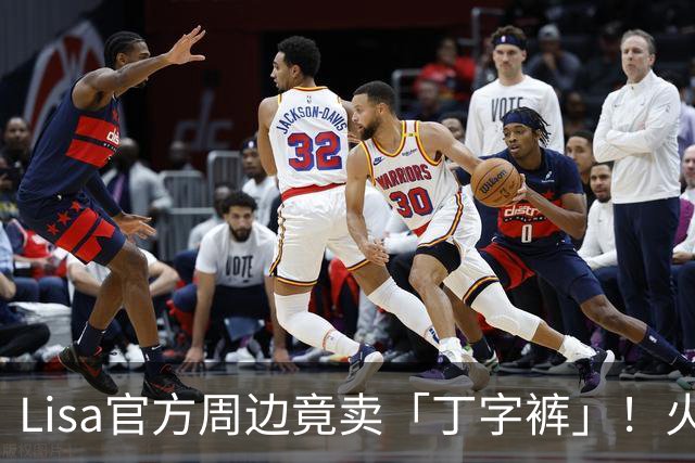 Lisa官方周边竟卖「丁字裤」！火辣设计曝光 网友两派吵翻了